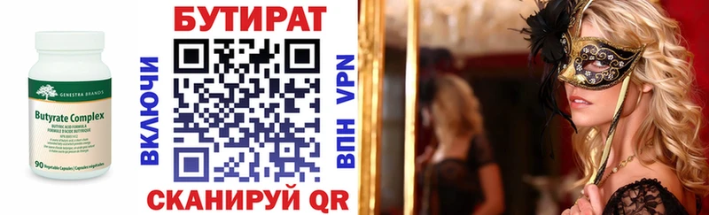 БУТИРАТ Butirat  Уссурийск 