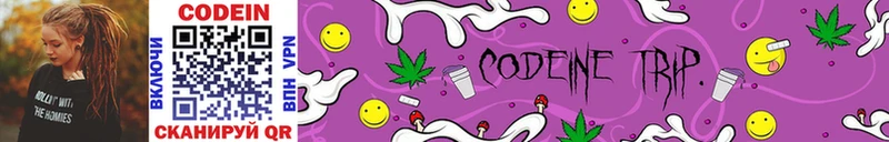 Codein напиток Lean (лин)  Уссурийск 